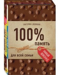 100% память для всей семьи