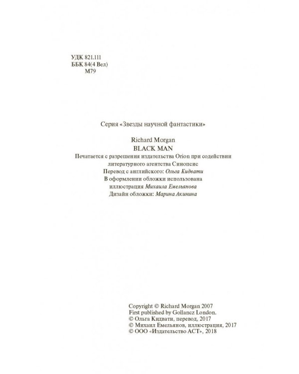 Черный человек