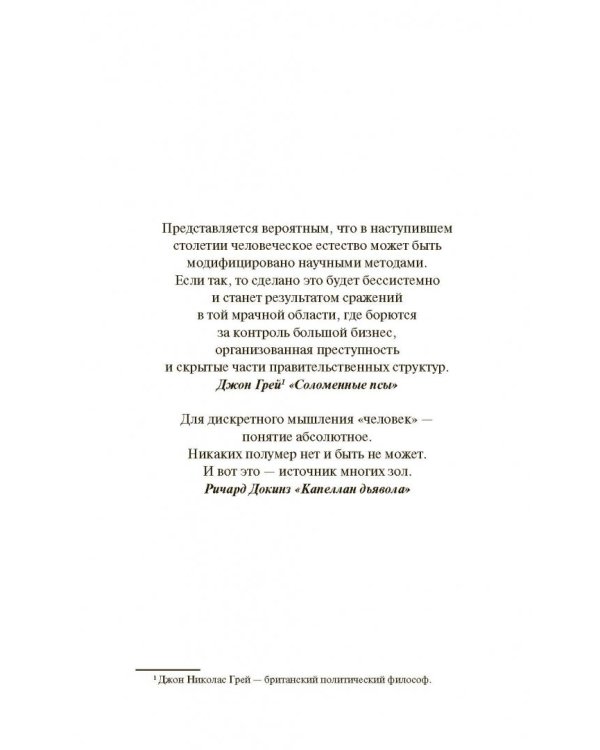 Черный человек