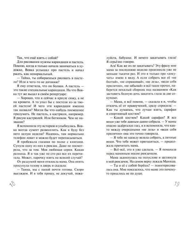 Дополнительное изображение книги «Тайна Таины»