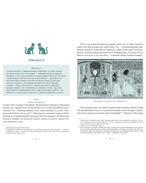 Египетская книга мертвых