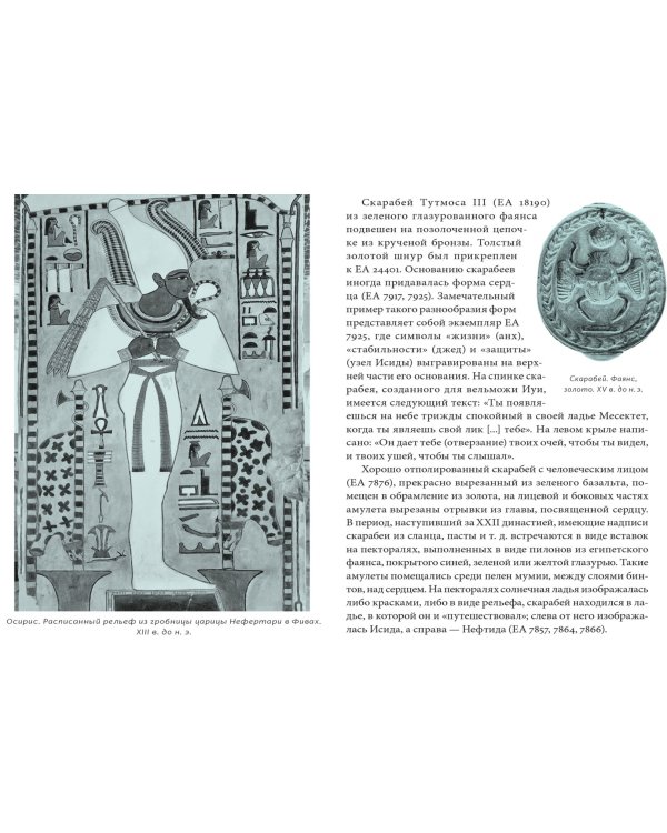 Египетская книга мертвых