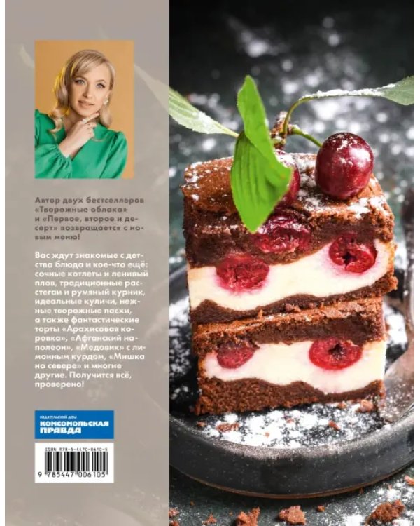 Королева кухни. От обедов до десертов – лучшее, проверенное, любимое