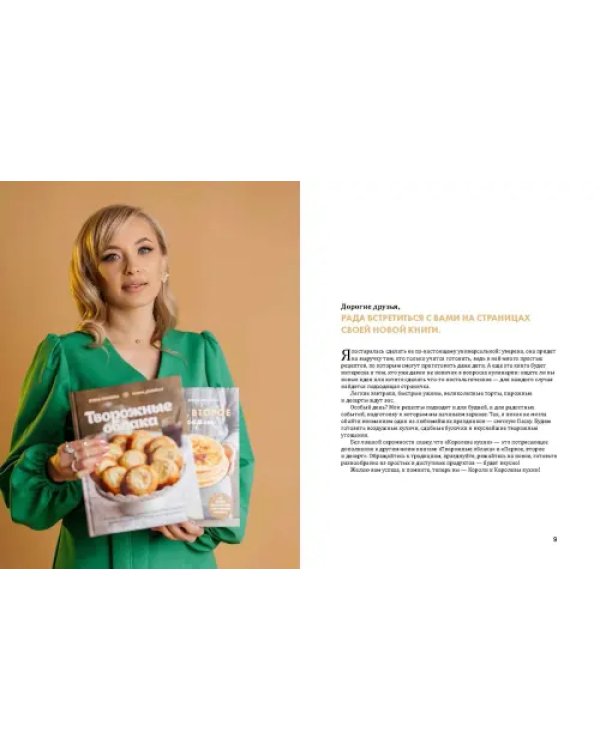 Королева кухни. От обедов до десертов – лучшее, проверенное, любимое