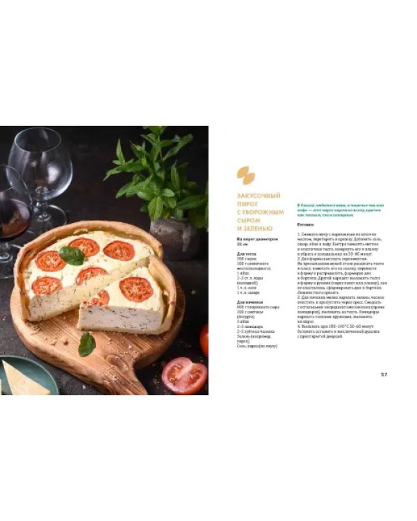 Королева кухни. От обедов до десертов – лучшее, проверенное, любимое