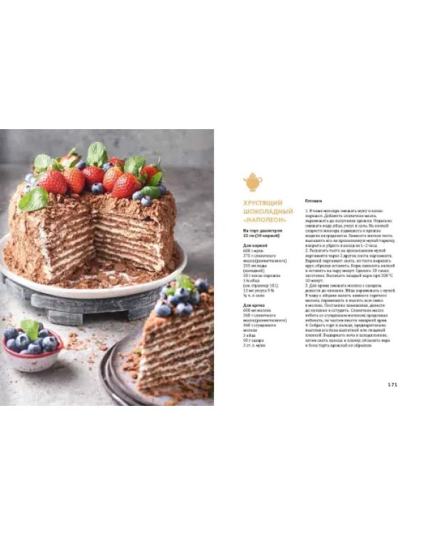 Королева кухни. От обедов до десертов – лучшее, проверенное, любимое