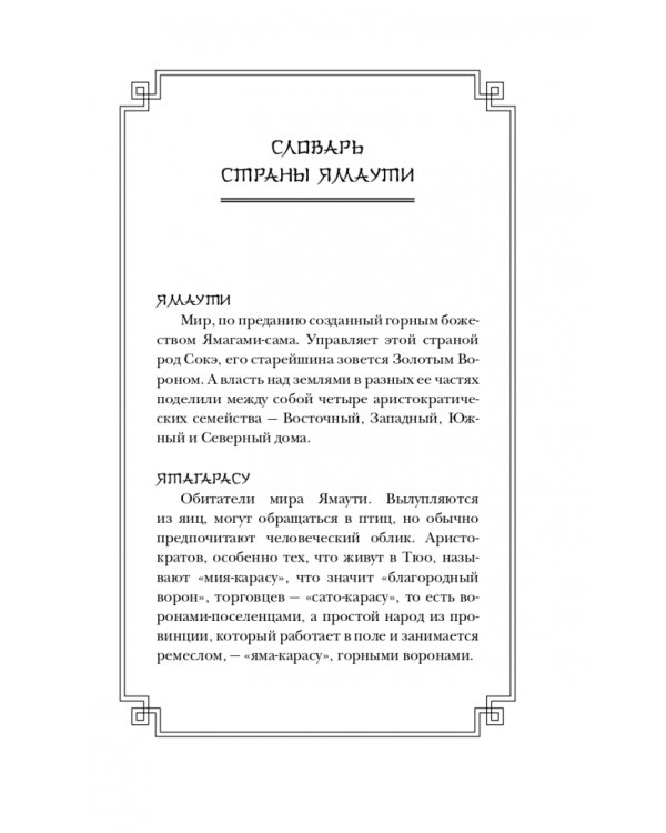 Золотой ворон