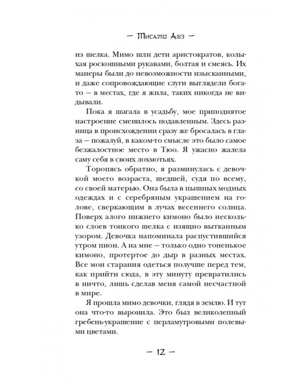 Золотой ворон