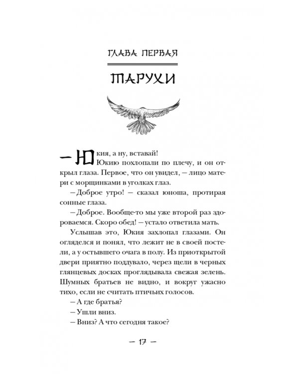 Золотой ворон