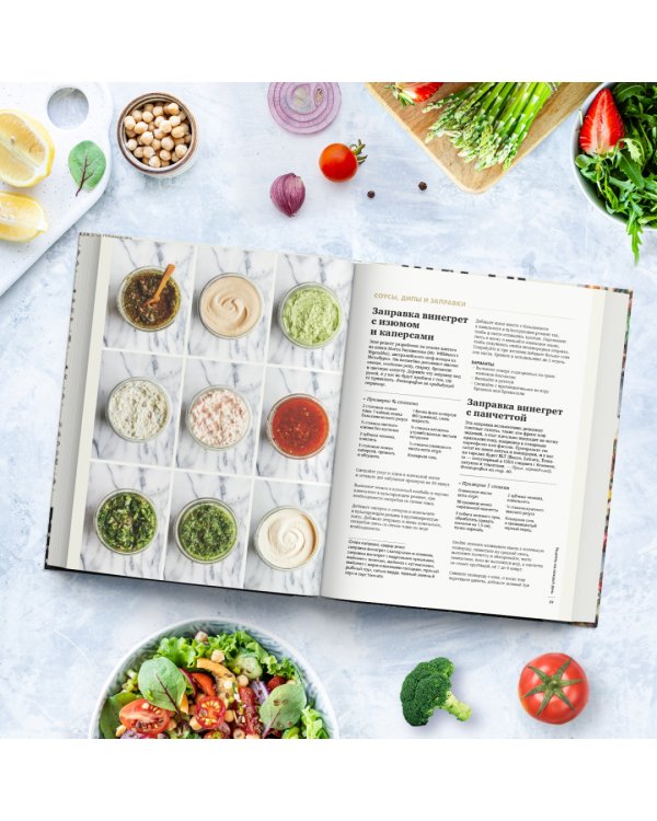 Шесть сезонов. Об овощах по-новому