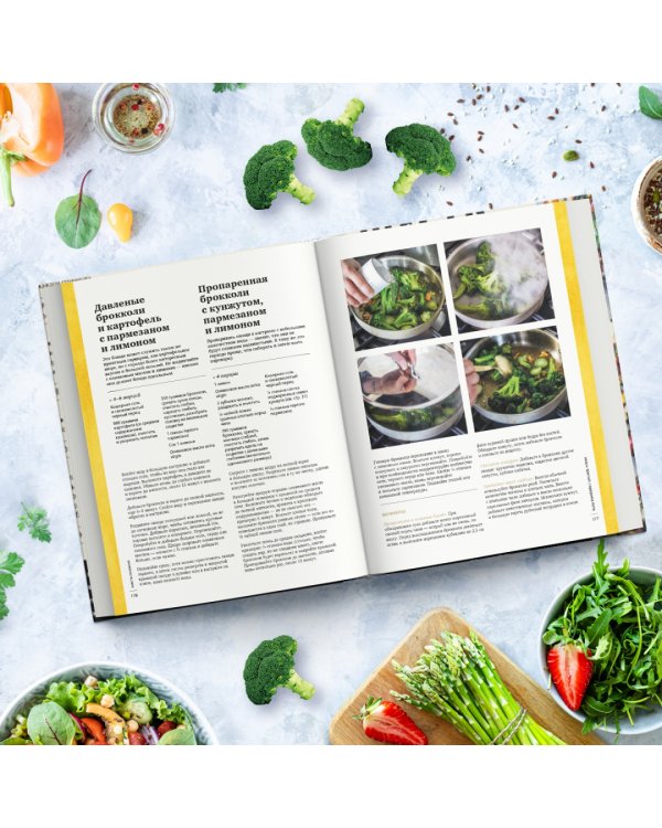 Шесть сезонов. Об овощах по-новому