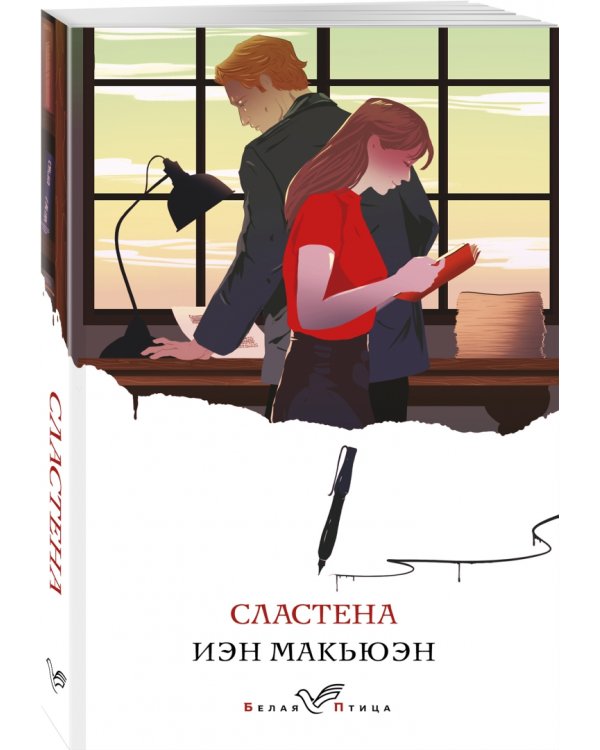 Дополнительное изображение книги «Сластена»