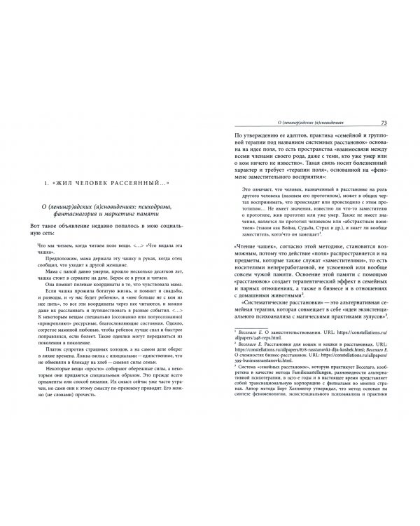 Past discontinuous. Фрагменты реставрации