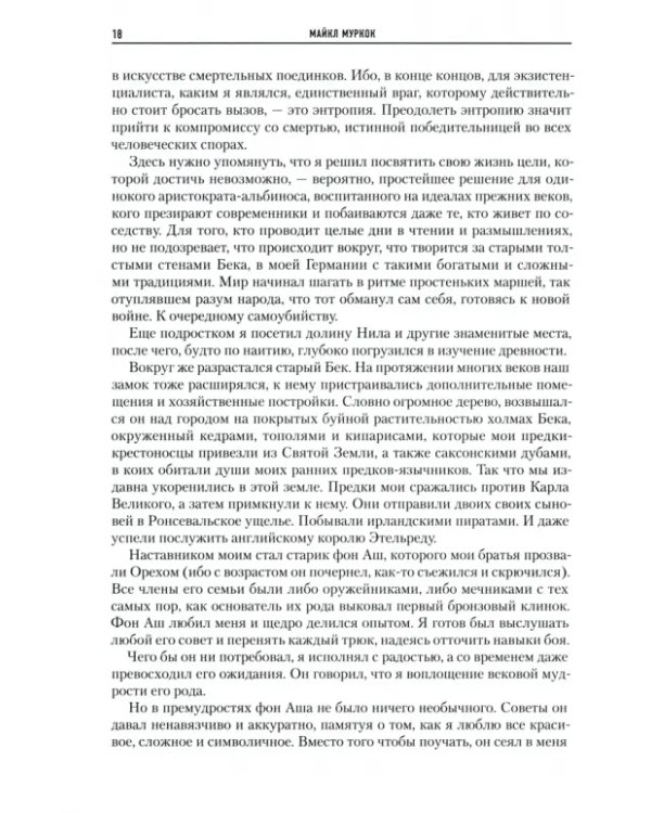 Дополнительное изображение книги «Элрик. Лунные дороги»