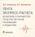 Лента экспресс-расчета дозировок и сердечно-легочной реанимации в педиатрии