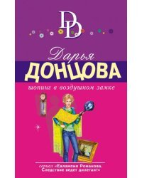 Шопинг в воздушном замке