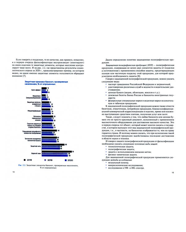 Защита документов от подделки