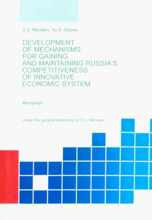 Development of Mechanisis for Gaining and Maintaining Russia's Competitiveness