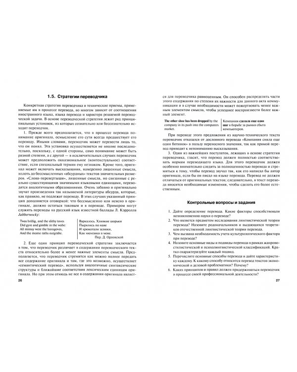 Английский язык для экономистов. Теория и практика перевода. Учебное пособие