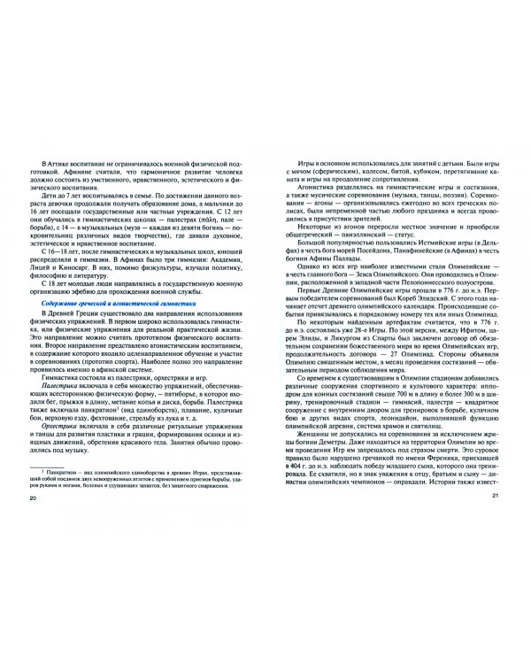 Физическая культура и спорт. Учебник