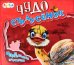 Чудо-страусёнок