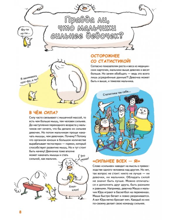Мальчики VS Девочки. Детские вопросы про стереотипы