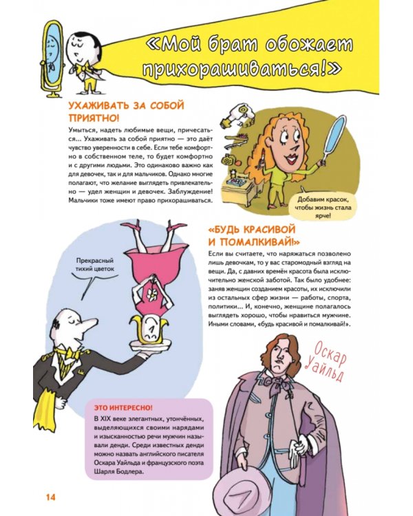 Мальчики VS Девочки. Детские вопросы про стереотипы