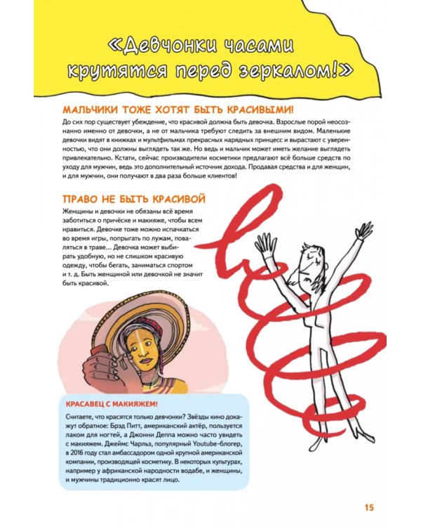 Мальчики VS Девочки. Детские вопросы про стереотипы