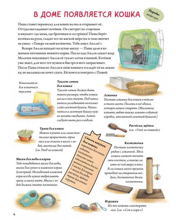 Моя самая красивая книга о кошках и собаках