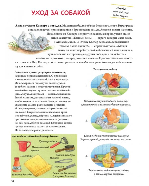 Моя самая красивая книга о кошках и собаках