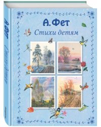 Стихи детям