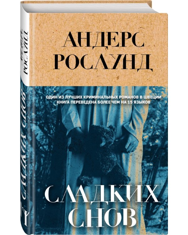 Сладких снов