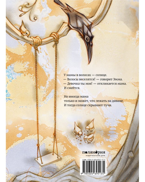 Мамины волосы