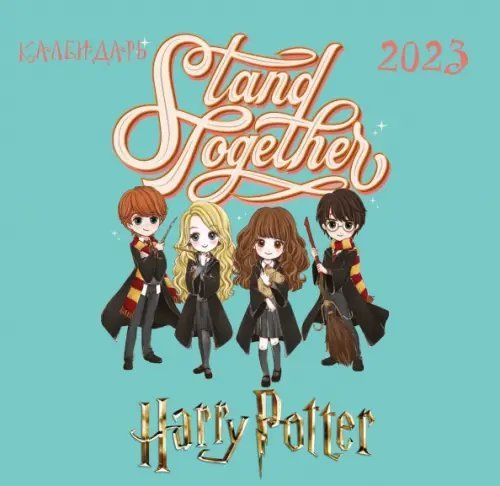 Календари настенные 2023 (170х170) Гарри Поттер. Коллекция “Cute kids”. Календарь настенный на 2023 год