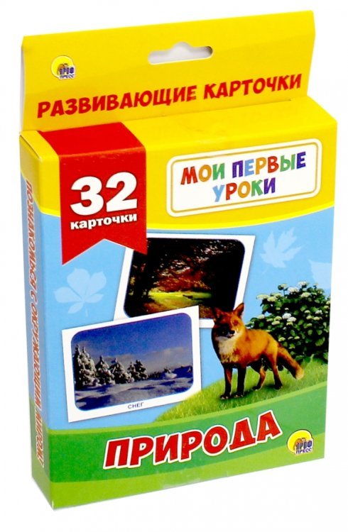 Мои первые уроки Природа (32 карточки)