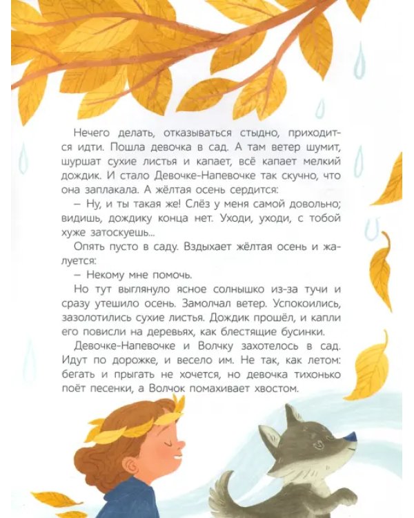 Когда идёт дождь. Веселые истории, стихи, песенки