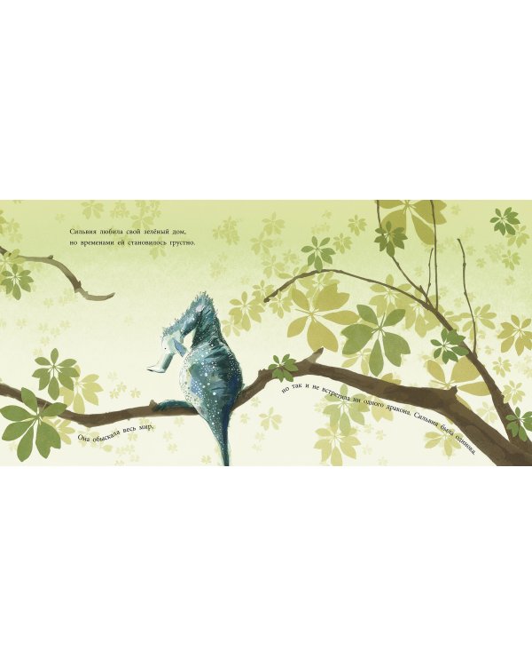 Сильвия и Птичка