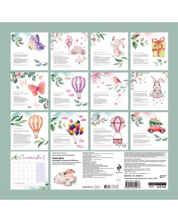 Лови день. Календарь настенный на 2023 год