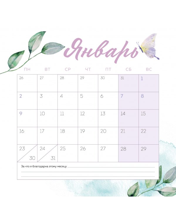 Лови день. Календарь настенный на 2023 год