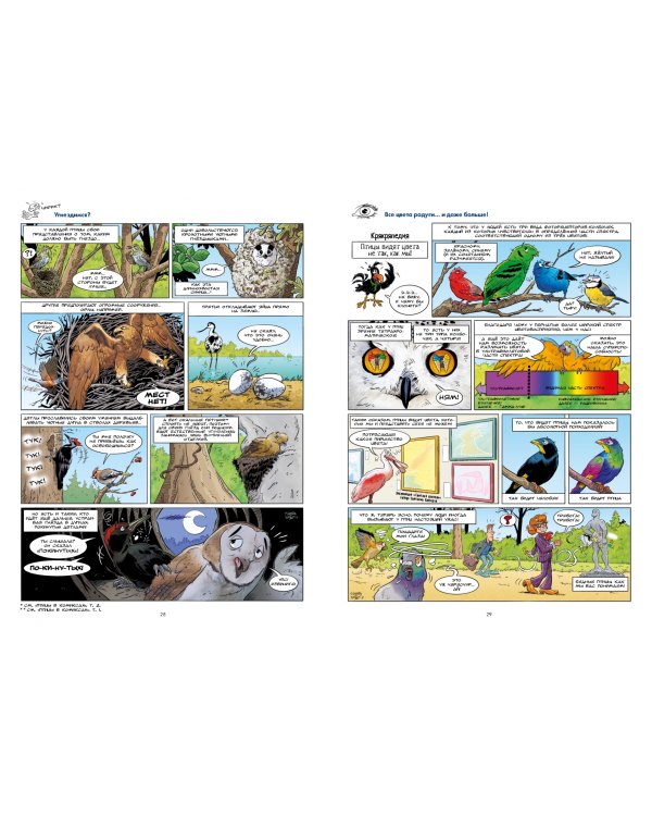 Птицы в комиксах-3