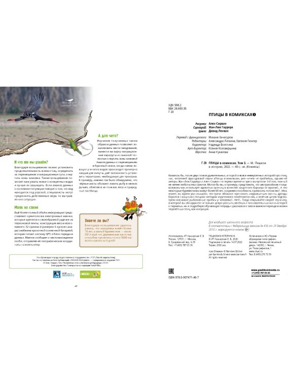 Птицы в комиксах-3