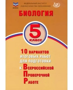 Биология. 5 класс.
