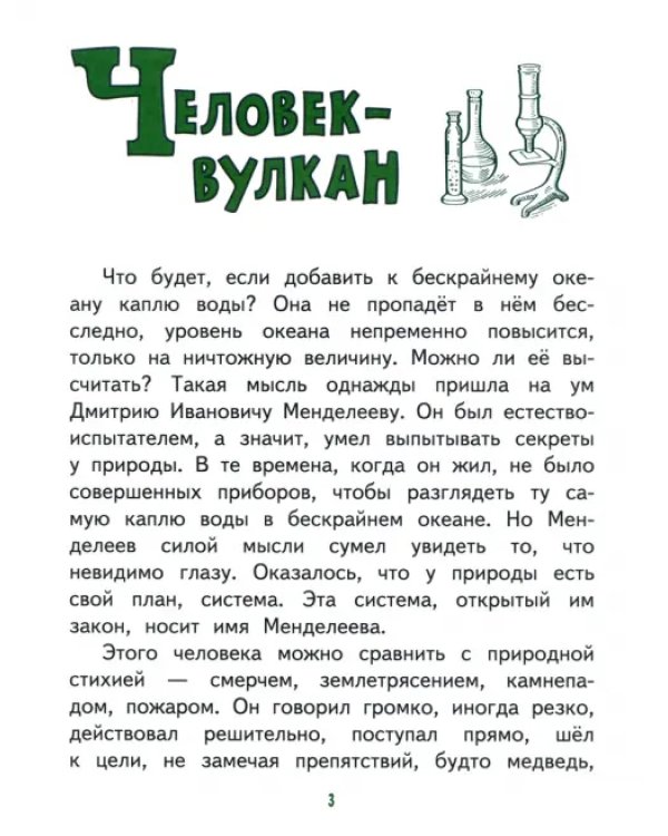 Дмитрий Менделеев