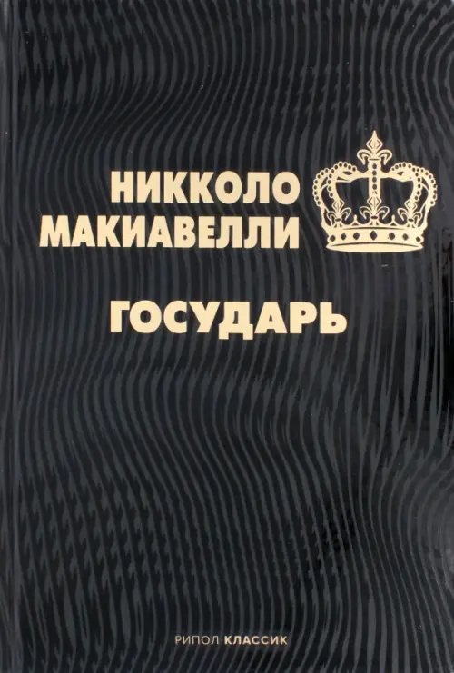 Подарочная полка Государь