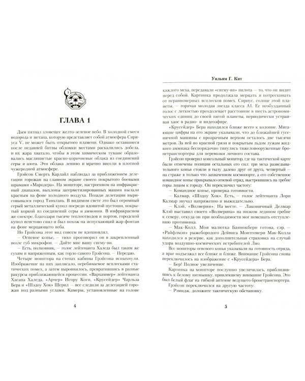 BattleTech. Сага о Легионе Серой Смерти. Книга 3. Цена славы