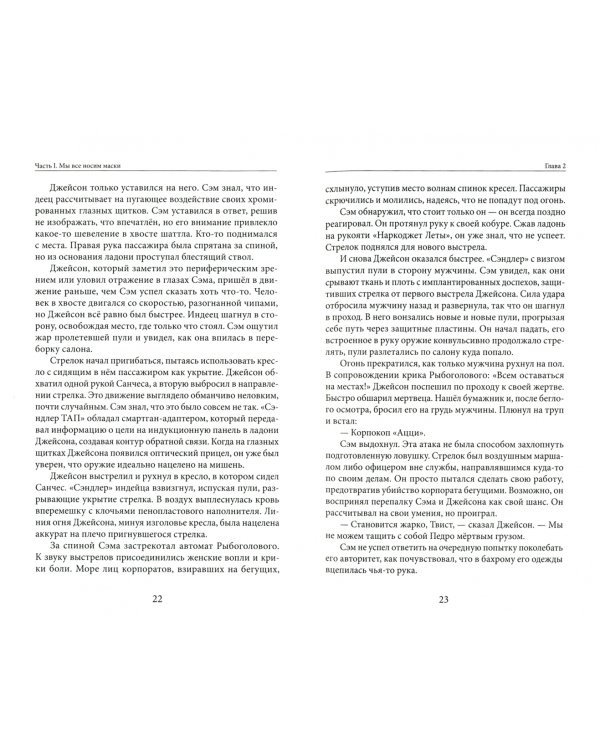 Shadowrun. Секреты силы. Книга 2. Тщательно выбирай врагов