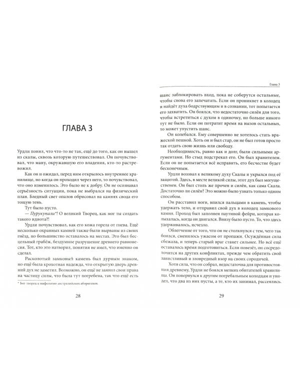 Shadowrun. Секреты силы. Книга 3. Найди свою правду