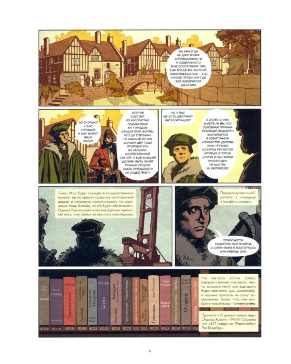 История научной фантастики в комиксах