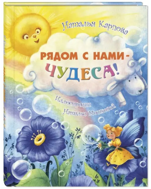 Рядом с нами – чудеса!