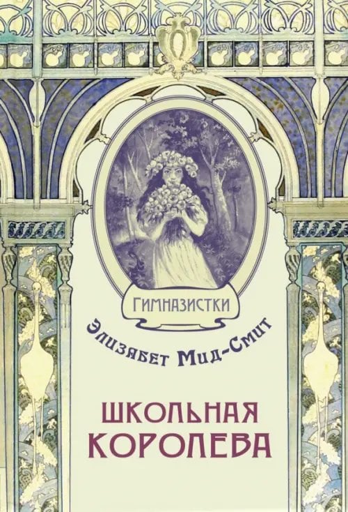 Гимназистки Школьная королева